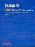 管理數學 : for the Managerial, Life, and Social Sciences, 8th ed. = Finite Mathematics